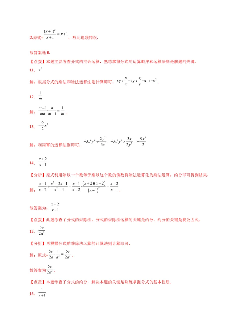 专题15.7分式的乘除（直通中考）-（人教版）_初中数学_八年级数学上册（人教版）_专题突破练习-V4_2024版