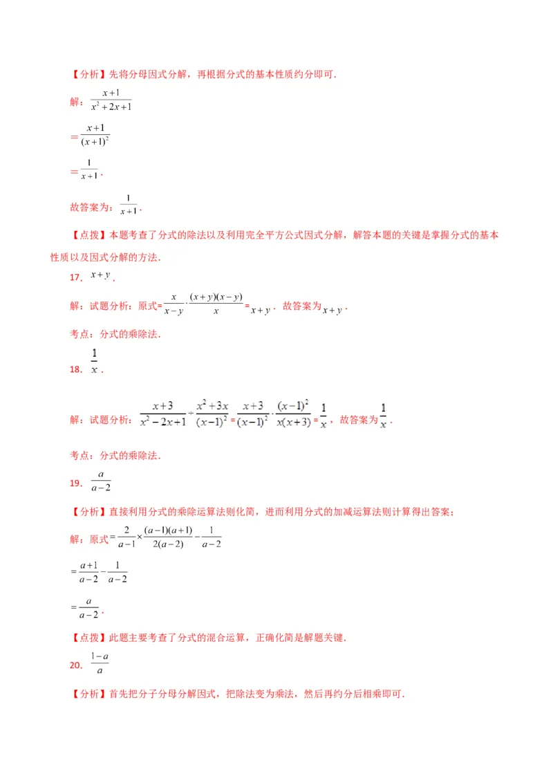 专题15.7分式的乘除（直通中考）-（人教版）_初中数学_八年级数学上册（人教版）_专题突破练习-V4_2024版