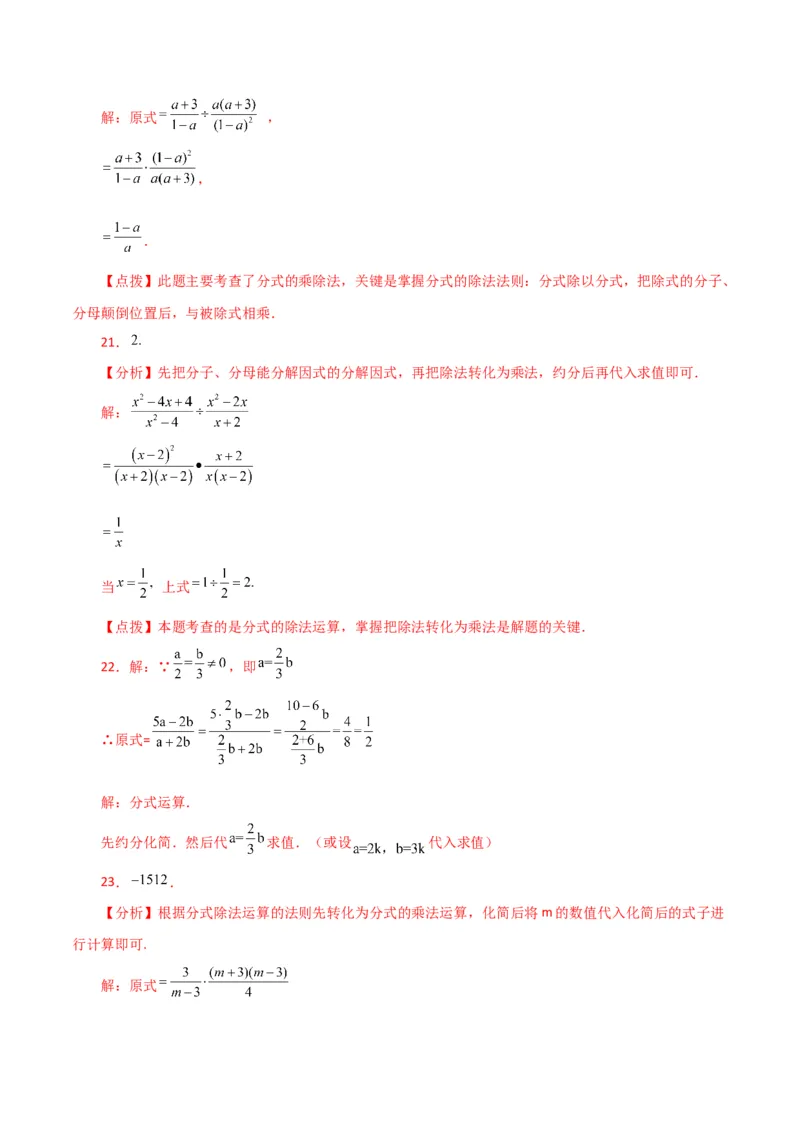 专题15.7分式的乘除（直通中考）-（人教版）_初中数学_八年级数学上册（人教版）_专题突破练习-V4_2024版