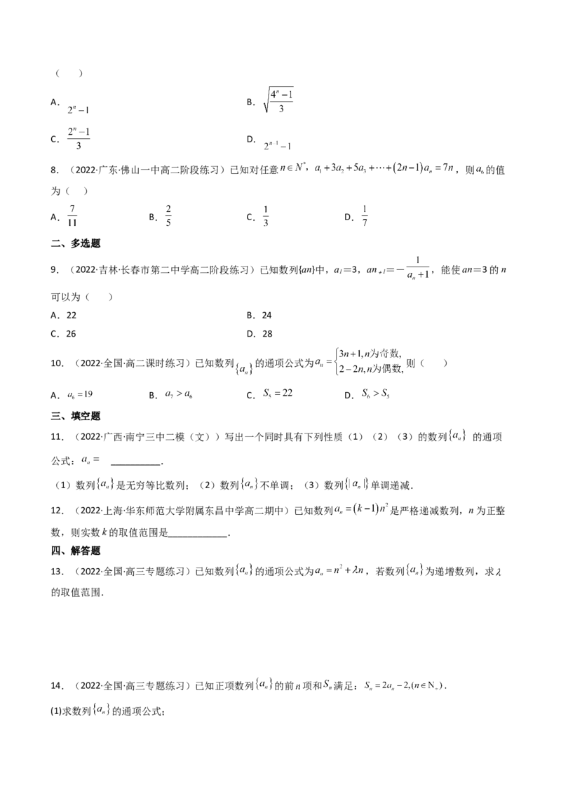 第01讲数列的概念与简单表示法(精练）（学生版）_2.2025数学总复习_2023年新高考资料_一轮复习_2023新高考数学一轮复习（新教材新高考）