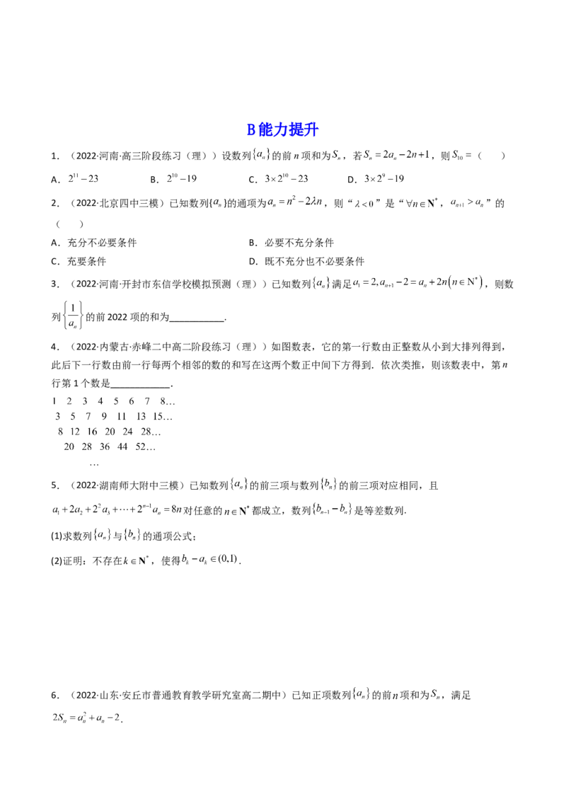 第01讲数列的概念与简单表示法(精练）（学生版）_2.2025数学总复习_2023年新高考资料_一轮复习_2023新高考数学一轮复习（新教材新高考）