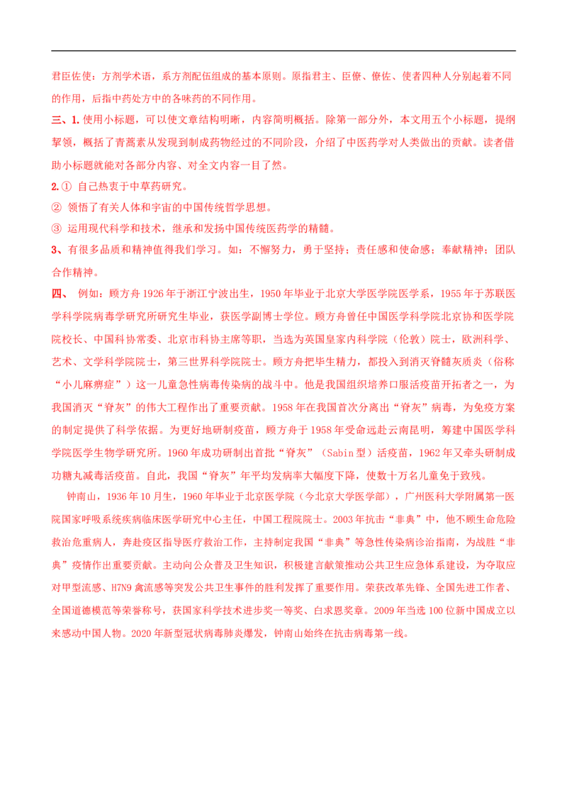 3.7.1《青蒿素：人类征服疾病的一小步》导学案（2）_高语_人教版高中语文_02部编高中语文必修下册_02第二套（课件+教案+学案+练习）配套版_03导学案