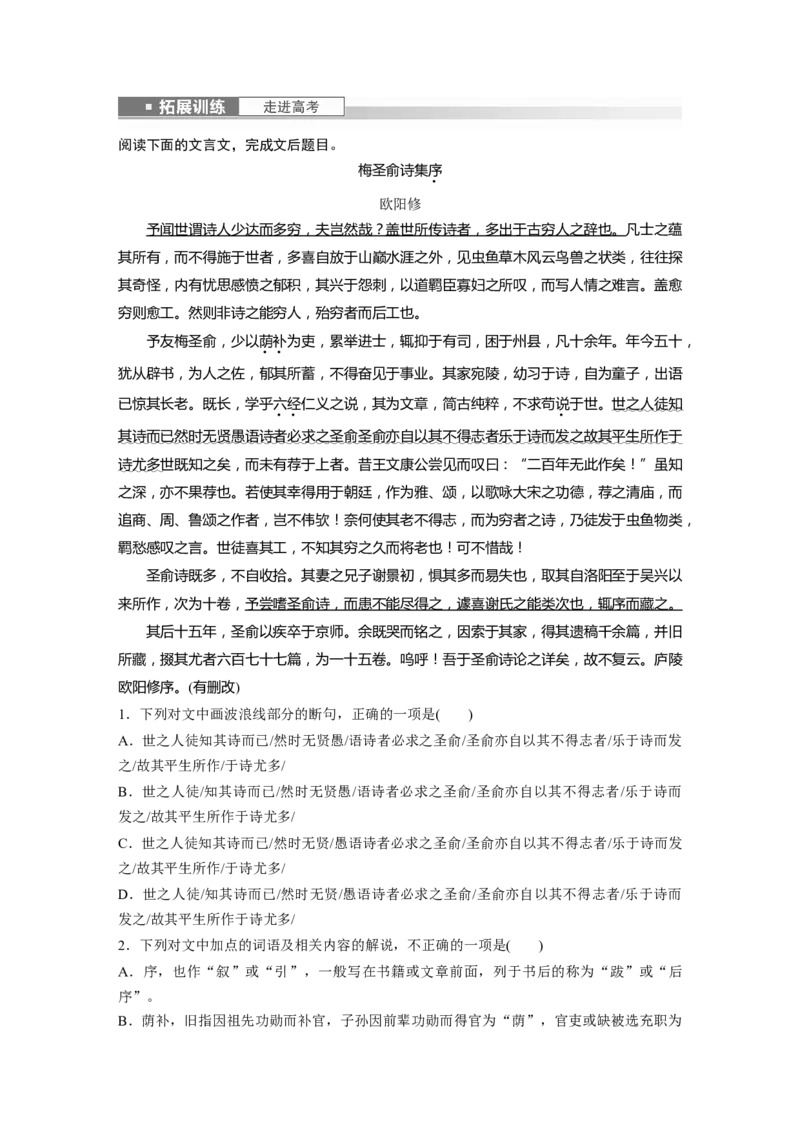 选修(三)　拓展训练　走进高考_01高考语文_4.22024年新高考资料_1.2024一轮复习_2024年高考语文一轮复习讲义（部编新高考版）_教材文言文点线面_学生用书_选修(三)