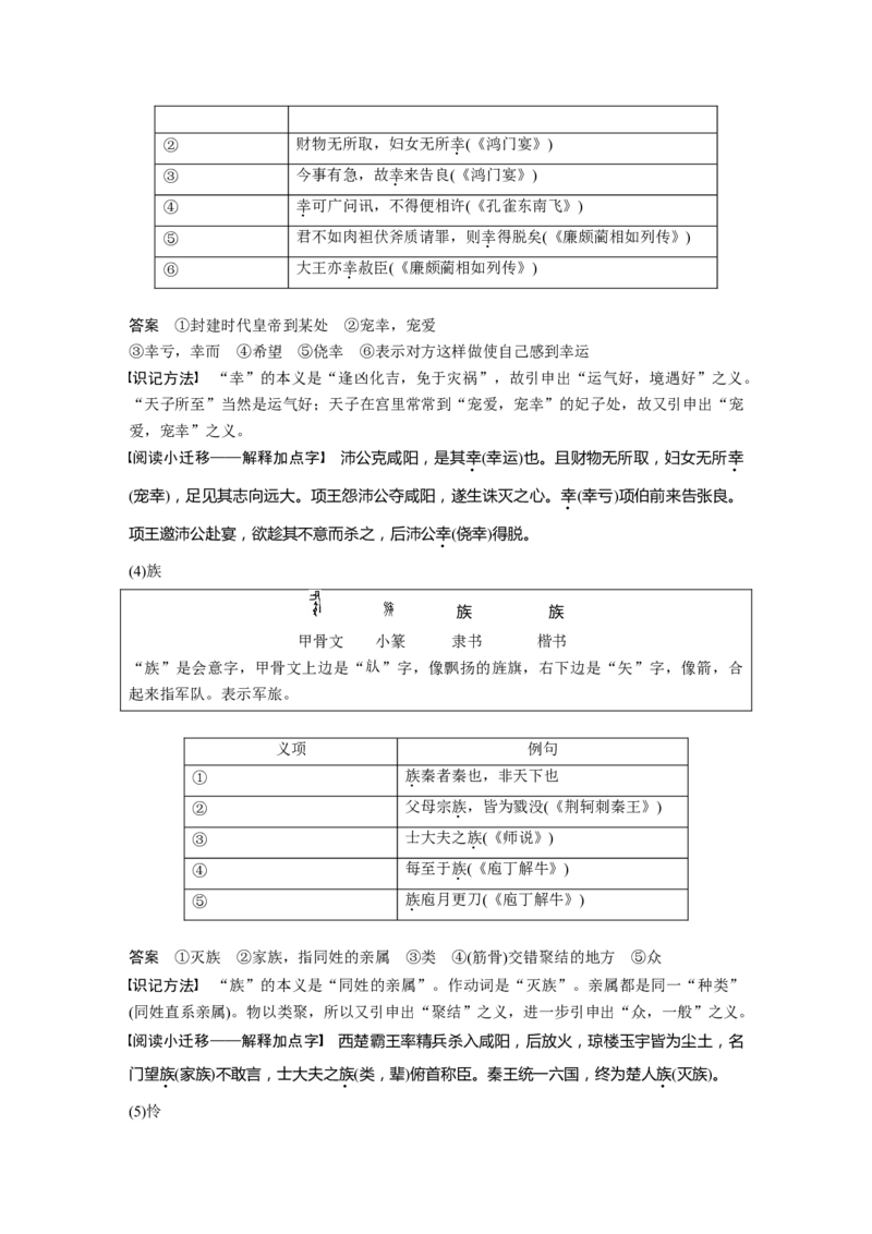 课内文言文必修5(2)(含阿房宫赋)单篇梳理7课文5　阿房宫赋_01高考语文_6赠通用版（老高考）复习资料_一轮复习_2023年语文老高考一轮复习（通用版）_教师版word讲义