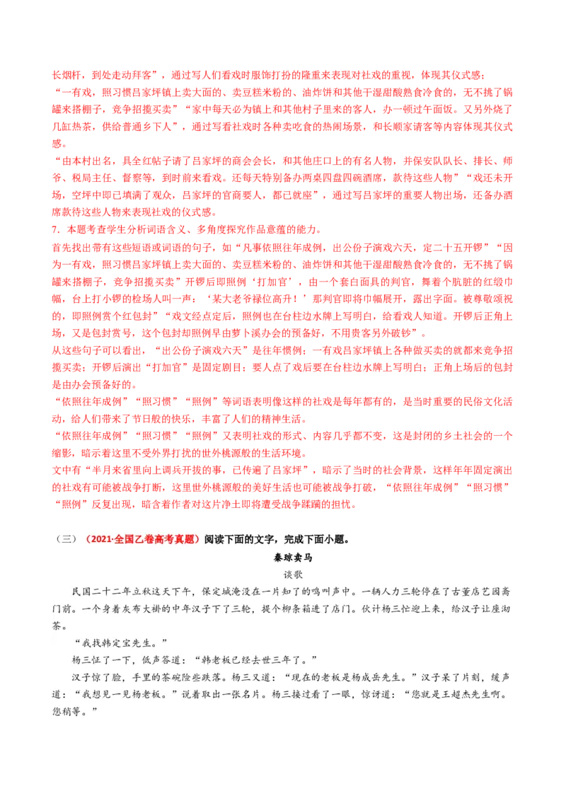 重难点08现代文阅读II小说阅读中主旨、标题、语言等主观题突破（解析版）_01高考语文_4.22024年新高考资料_3.2024专项复习_2024年高考语文热点&middot;重点&middot;难点专练（新高考专用）