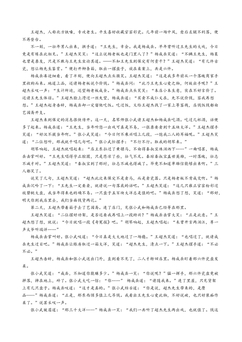 重难点08现代文阅读II小说阅读中主旨、标题、语言等主观题突破（解析版）_01高考语文_4.22024年新高考资料_3.2024专项复习_2024年高考语文热点&middot;重点&middot;难点专练（新高考专用）