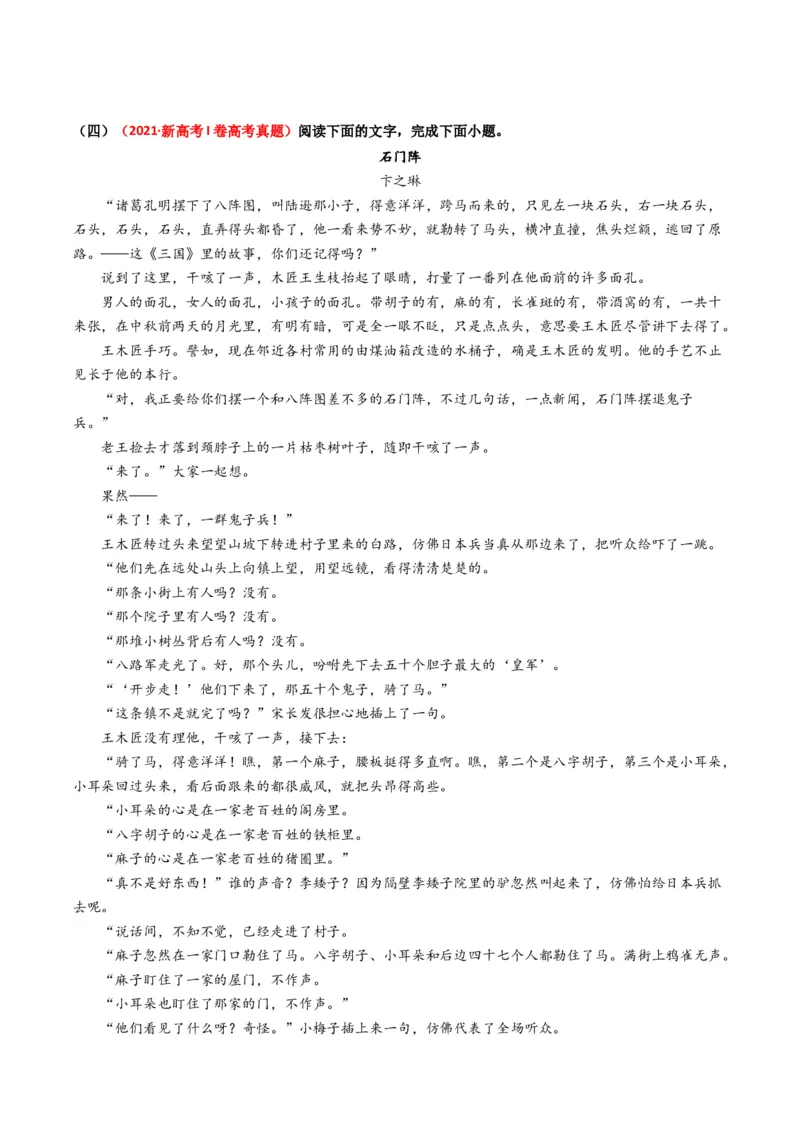 重难点08现代文阅读II小说阅读中主旨、标题、语言等主观题突破（解析版）_01高考语文_4.22024年新高考资料_3.2024专项复习_2024年高考语文热点&middot;重点&middot;难点专练（新高考专用）
