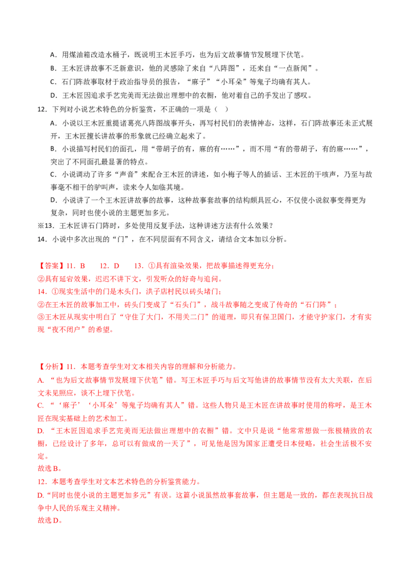 重难点08现代文阅读II小说阅读中主旨、标题、语言等主观题突破（解析版）_01高考语文_4.22024年新高考资料_3.2024专项复习_2024年高考语文热点&middot;重点&middot;难点专练（新高考专用）