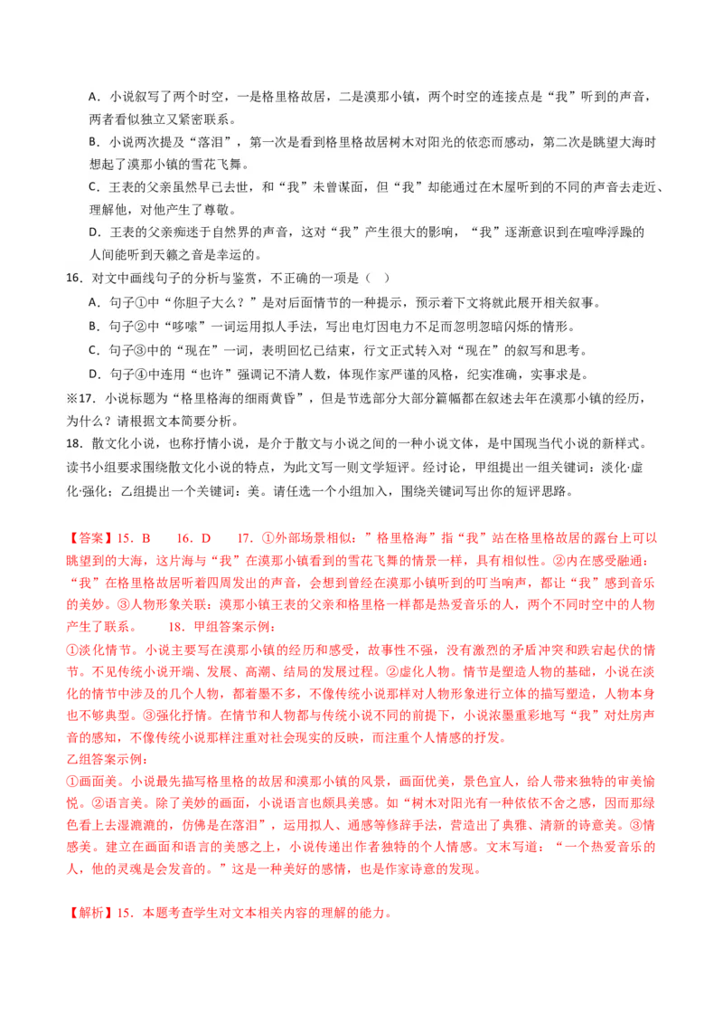 重难点08现代文阅读II小说阅读中主旨、标题、语言等主观题突破（解析版）_01高考语文_4.22024年新高考资料_3.2024专项复习_2024年高考语文热点&middot;重点&middot;难点专练（新高考专用）
