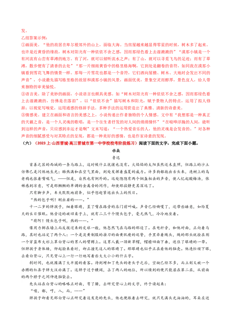 重难点08现代文阅读II小说阅读中主旨、标题、语言等主观题突破（解析版）_01高考语文_4.22024年新高考资料_3.2024专项复习_2024年高考语文热点&middot;重点&middot;难点专练（新高考专用）