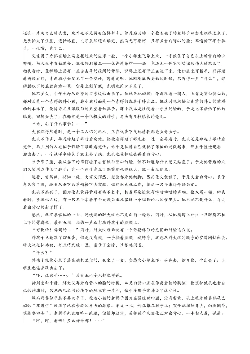 重难点08现代文阅读II小说阅读中主旨、标题、语言等主观题突破（解析版）_01高考语文_4.22024年新高考资料_3.2024专项复习_2024年高考语文热点&middot;重点&middot;难点专练（新高考专用）