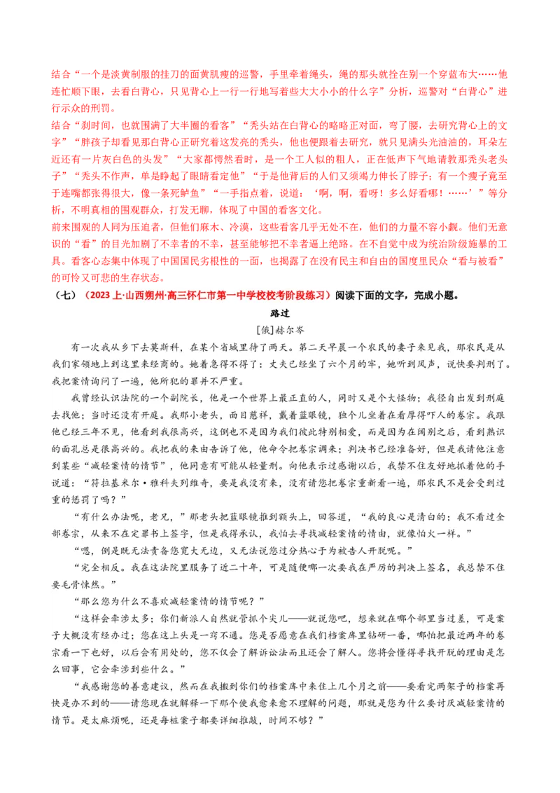 重难点08现代文阅读II小说阅读中主旨、标题、语言等主观题突破（解析版）_01高考语文_4.22024年新高考资料_3.2024专项复习_2024年高考语文热点&middot;重点&middot;难点专练（新高考专用）