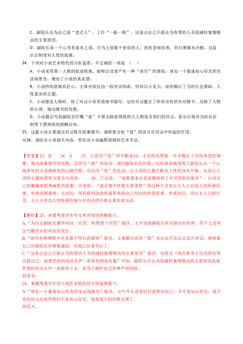 重难点08现代文阅读II小说阅读中主旨、标题、语言等主观题突破（解析版）_01高考语文_4.22024年新高考资料_3.2024专项复习_2024年高考语文热点&middot;重点&middot;难点专练（新高考专用）
