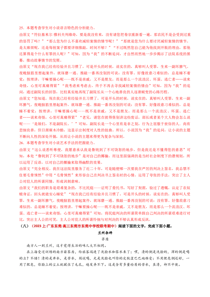 重难点08现代文阅读II小说阅读中主旨、标题、语言等主观题突破（解析版）_01高考语文_4.22024年新高考资料_3.2024专项复习_2024年高考语文热点&middot;重点&middot;难点专练（新高考专用）