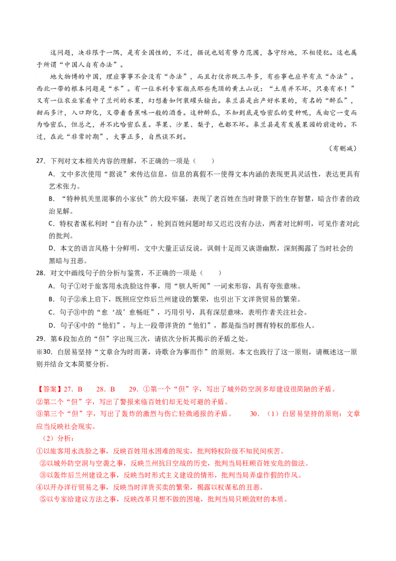 重难点08现代文阅读II小说阅读中主旨、标题、语言等主观题突破（解析版）_01高考语文_4.22024年新高考资料_3.2024专项复习_2024年高考语文热点&middot;重点&middot;难点专练（新高考专用）