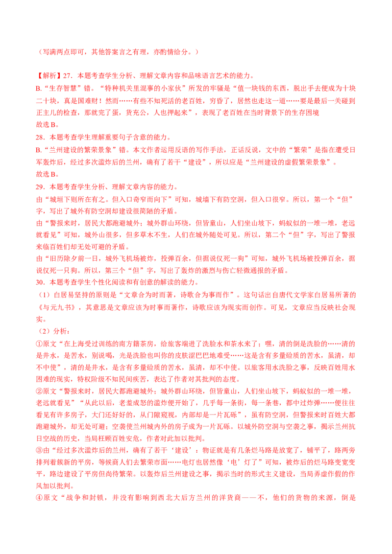 重难点08现代文阅读II小说阅读中主旨、标题、语言等主观题突破（解析版）_01高考语文_4.22024年新高考资料_3.2024专项复习_2024年高考语文热点&middot;重点&middot;难点专练（新高考专用）