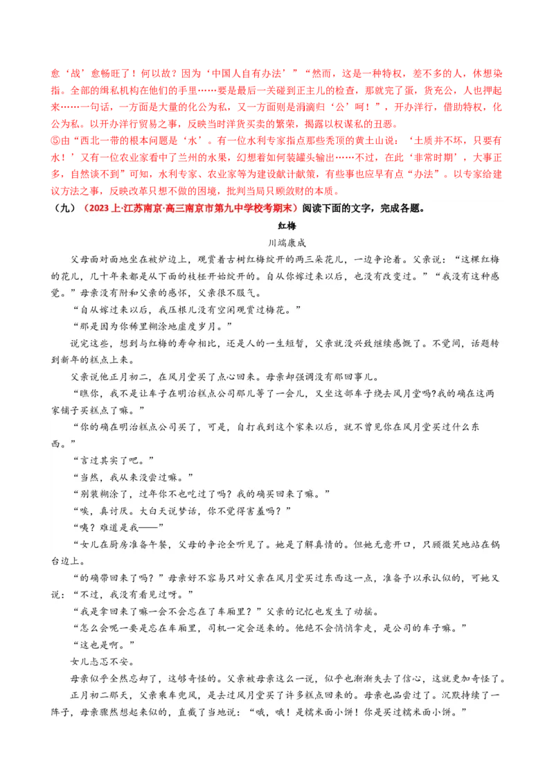 重难点08现代文阅读II小说阅读中主旨、标题、语言等主观题突破（解析版）_01高考语文_4.22024年新高考资料_3.2024专项复习_2024年高考语文热点&middot;重点&middot;难点专练（新高考专用）