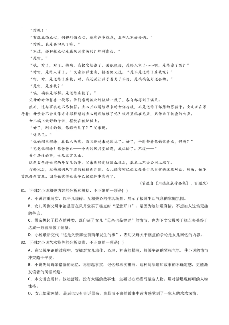 重难点08现代文阅读II小说阅读中主旨、标题、语言等主观题突破（解析版）_01高考语文_4.22024年新高考资料_3.2024专项复习_2024年高考语文热点&middot;重点&middot;难点专练（新高考专用）