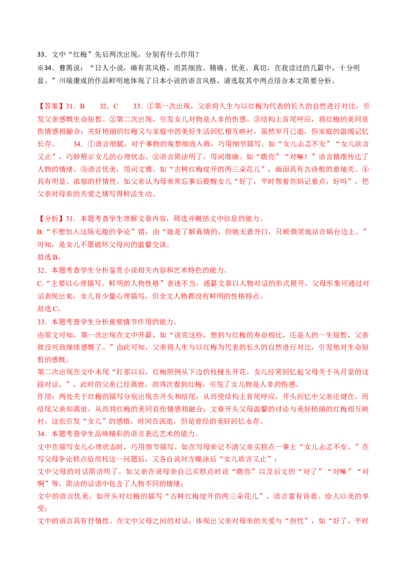 重难点08现代文阅读II小说阅读中主旨、标题、语言等主观题突破（解析版）_01高考语文_4.22024年新高考资料_3.2024专项复习_2024年高考语文热点&middot;重点&middot;难点专练（新高考专用）