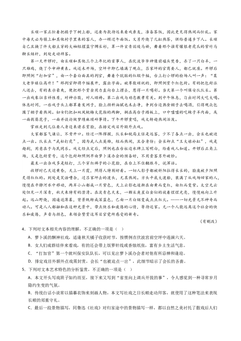 重难点08现代文阅读II小说阅读中主旨、标题、语言等主观题突破（解析版）_01高考语文_4.22024年新高考资料_3.2024专项复习_2024年高考语文热点&middot;重点&middot;难点专练（新高考专用）