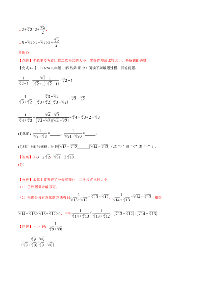 专题16.3二次根式的加减（十大题型）（举一反三）（人教版）（教师版）_初中数学_八年级数学下册（人教版）_母题专项-U66_2025版