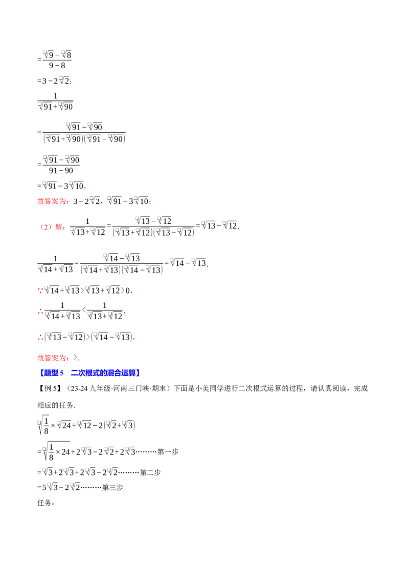 专题16.3二次根式的加减（十大题型）（举一反三）（人教版）（教师版）_初中数学_八年级数学下册（人教版）_母题专项-U66_2025版