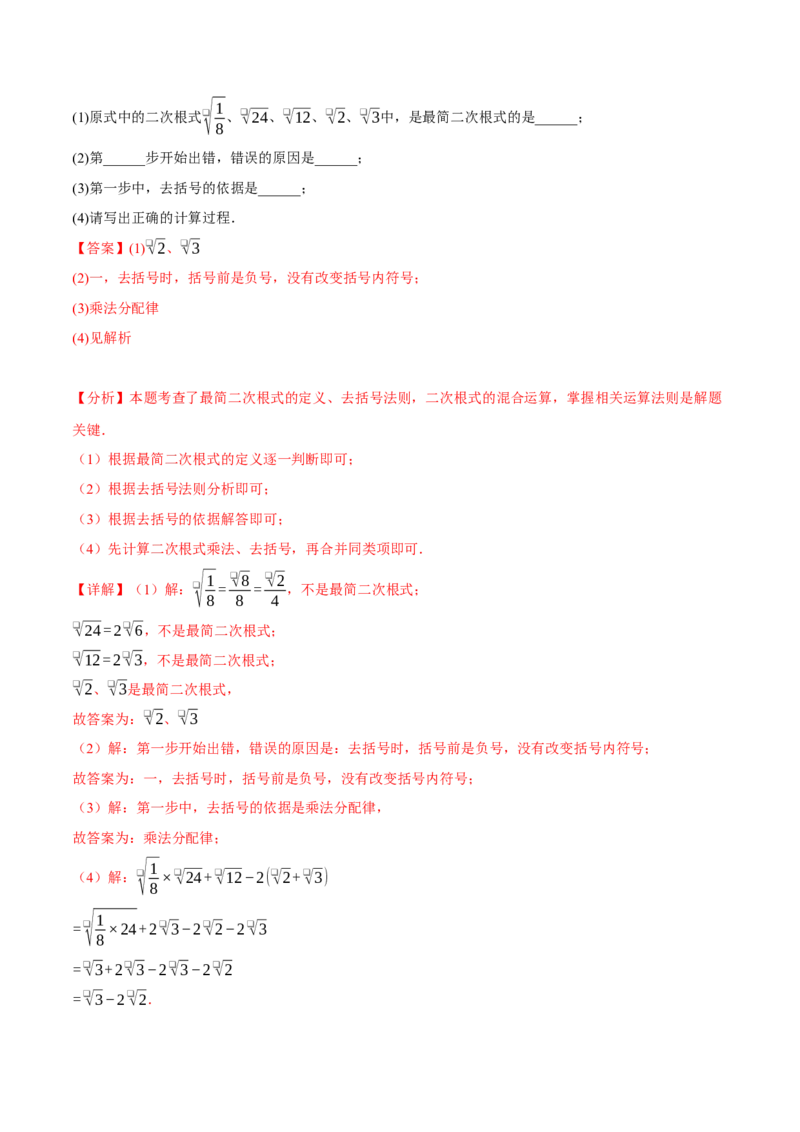 专题16.3二次根式的加减（十大题型）（举一反三）（人教版）（教师版）_初中数学_八年级数学下册（人教版）_母题专项-U66_2025版