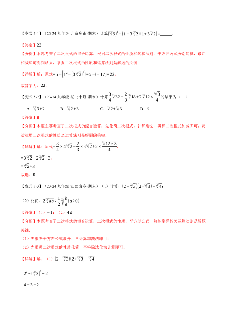 专题16.3二次根式的加减（十大题型）（举一反三）（人教版）（教师版）_初中数学_八年级数学下册（人教版）_母题专项-U66_2025版