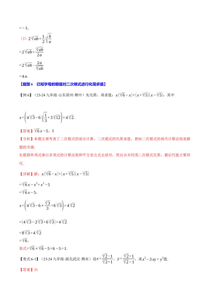 专题16.3二次根式的加减（十大题型）（举一反三）（人教版）（教师版）_初中数学_八年级数学下册（人教版）_母题专项-U66_2025版