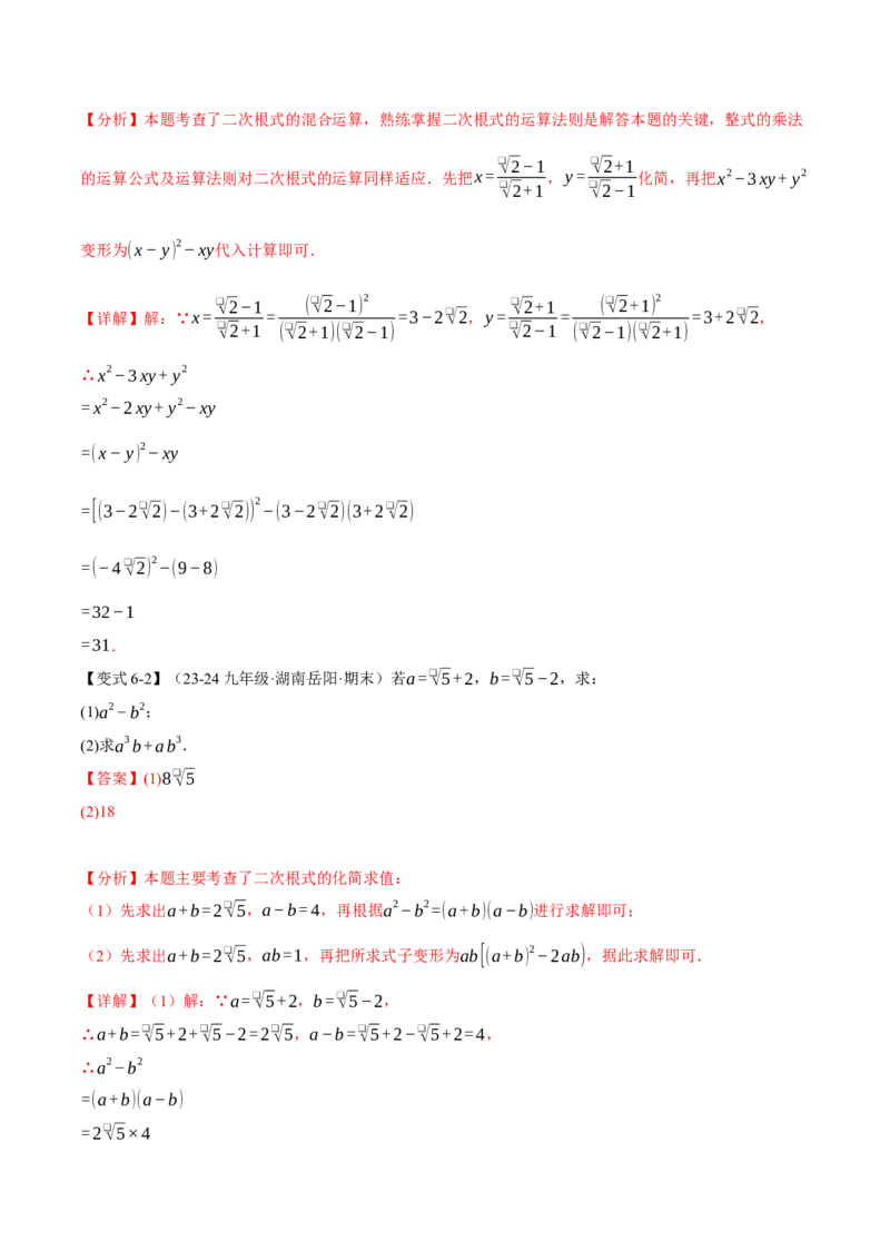 专题16.3二次根式的加减（十大题型）（举一反三）（人教版）（教师版）_初中数学_八年级数学下册（人教版）_母题专项-U66_2025版