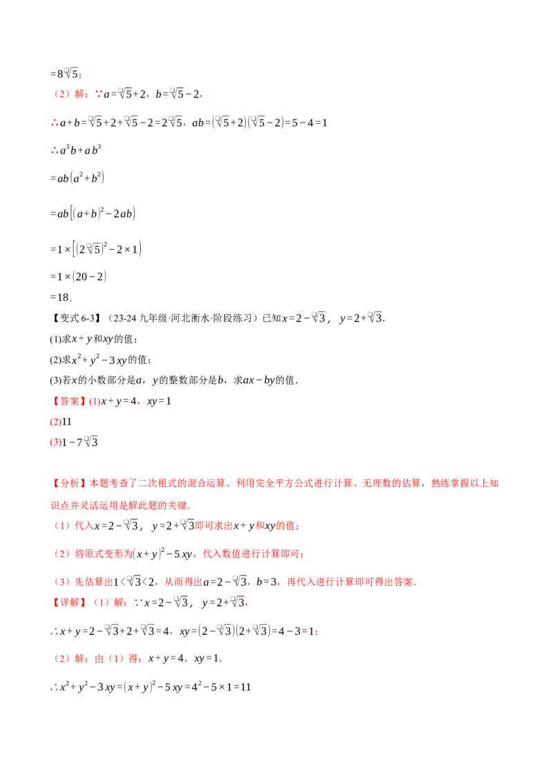 专题16.3二次根式的加减（十大题型）（举一反三）（人教版）（教师版）_初中数学_八年级数学下册（人教版）_母题专项-U66_2025版