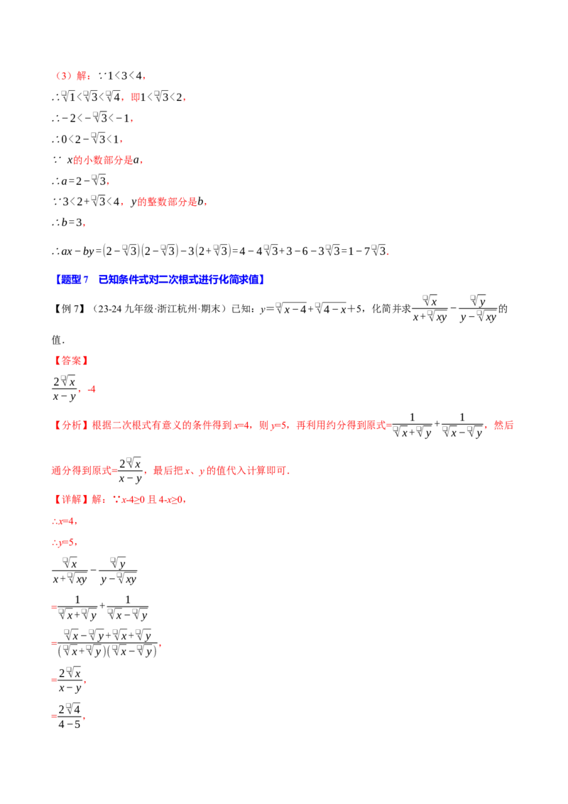 专题16.3二次根式的加减（十大题型）（举一反三）（人教版）（教师版）_初中数学_八年级数学下册（人教版）_母题专项-U66_2025版