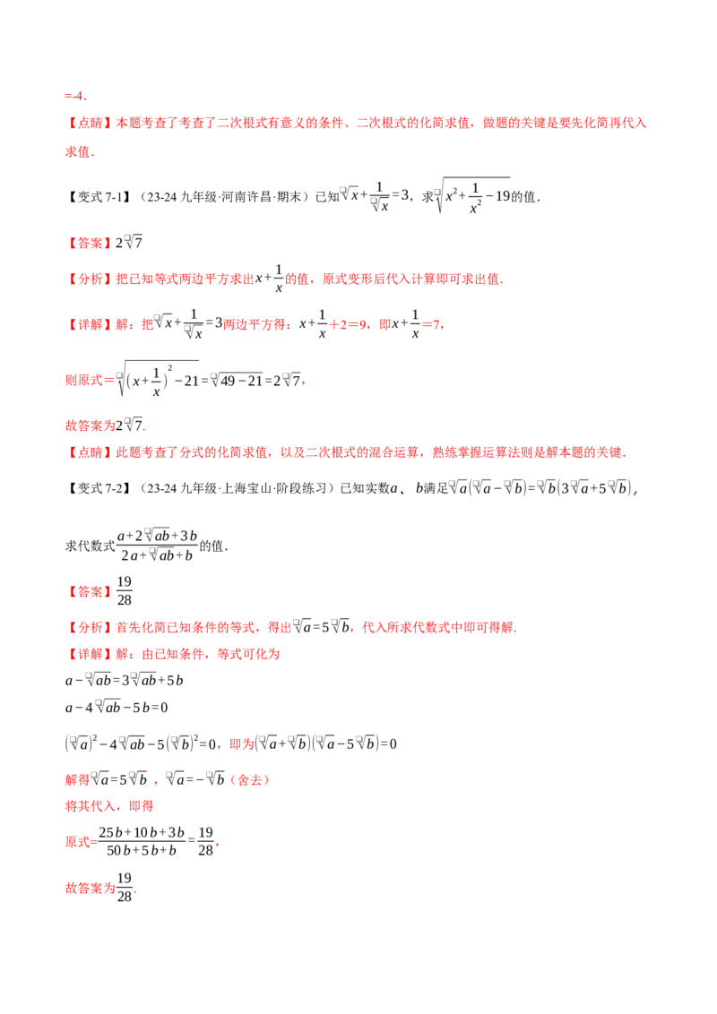 专题16.3二次根式的加减（十大题型）（举一反三）（人教版）（教师版）_初中数学_八年级数学下册（人教版）_母题专项-U66_2025版