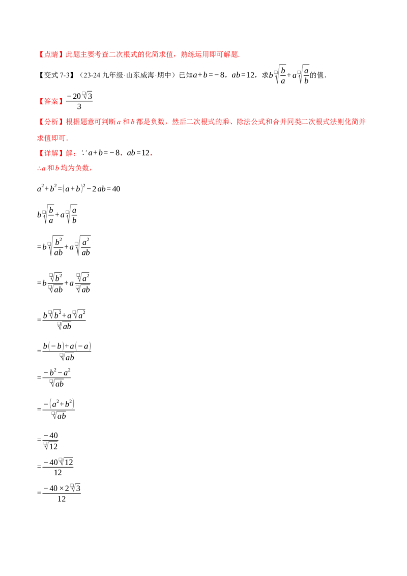 专题16.3二次根式的加减（十大题型）（举一反三）（人教版）（教师版）_初中数学_八年级数学下册（人教版）_母题专项-U66_2025版