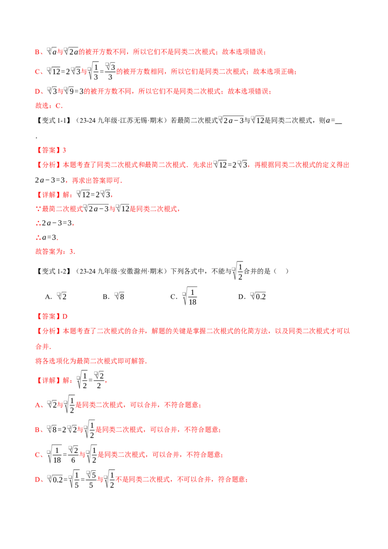 专题16.3二次根式的加减（十大题型）（举一反三）（人教版）（教师版）_初中数学_八年级数学下册（人教版）_母题专项-U66_2025版