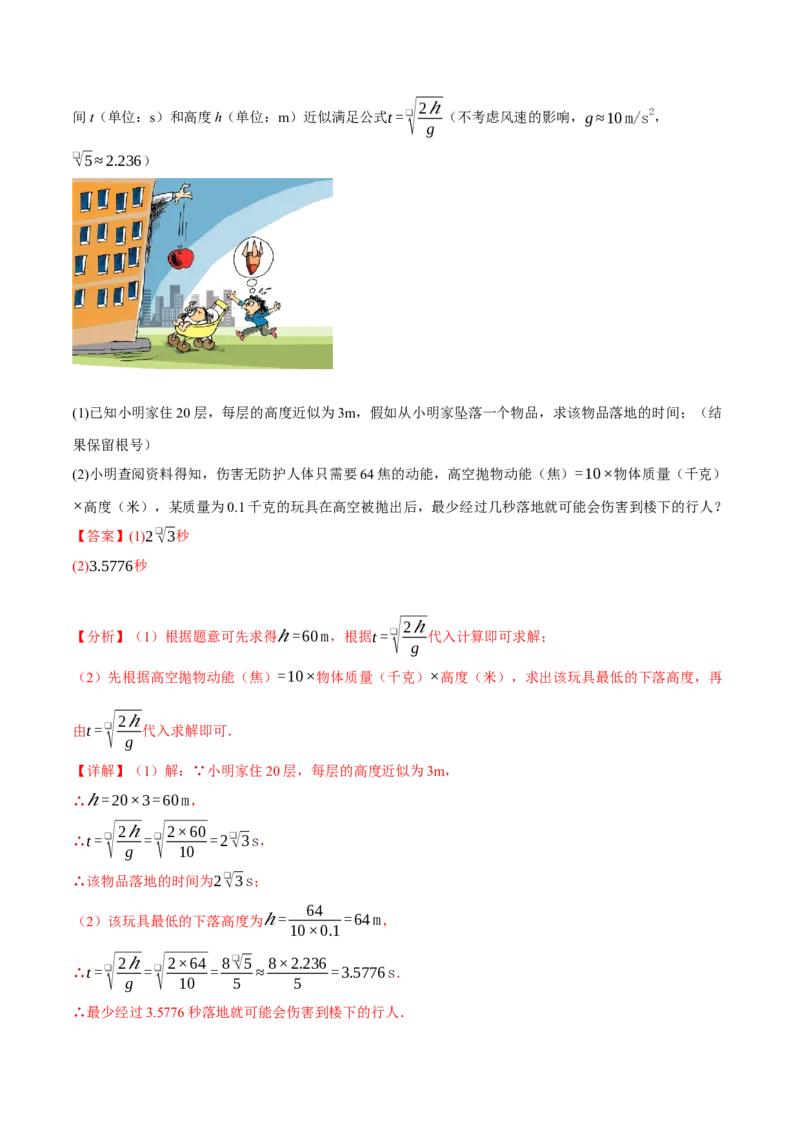 专题16.3二次根式的加减（十大题型）（举一反三）（人教版）（教师版）_初中数学_八年级数学下册（人教版）_母题专项-U66_2025版