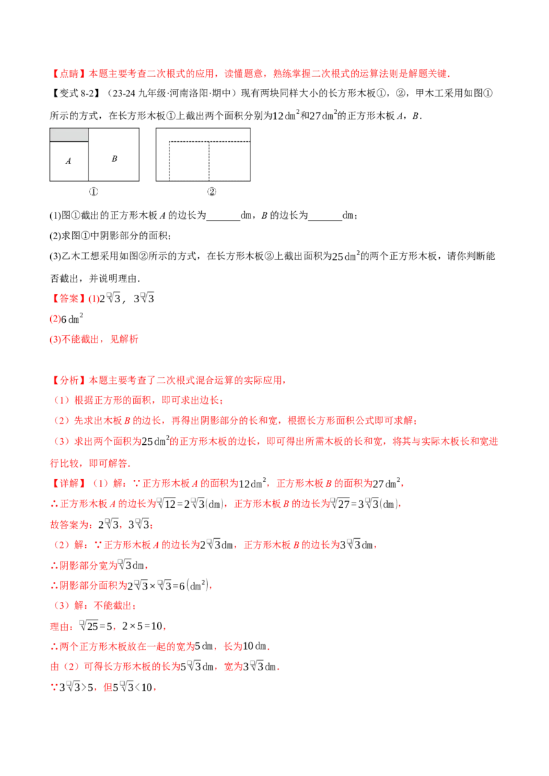 专题16.3二次根式的加减（十大题型）（举一反三）（人教版）（教师版）_初中数学_八年级数学下册（人教版）_母题专项-U66_2025版