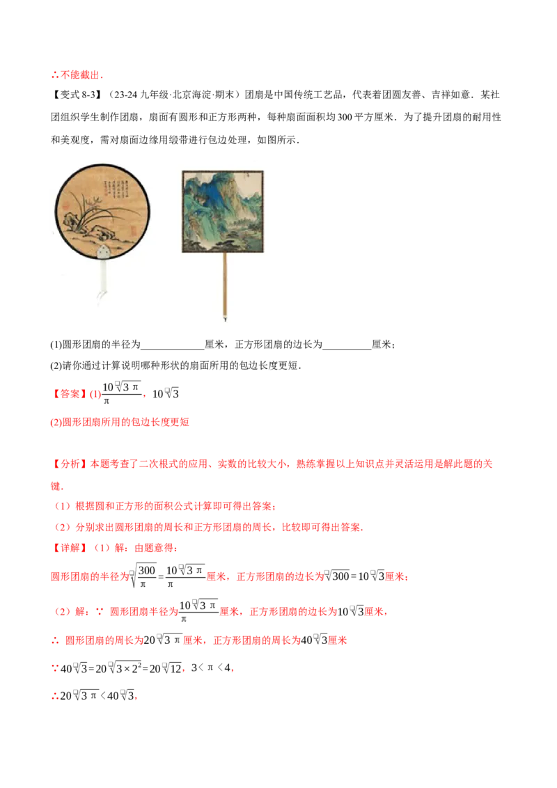 专题16.3二次根式的加减（十大题型）（举一反三）（人教版）（教师版）_初中数学_八年级数学下册（人教版）_母题专项-U66_2025版