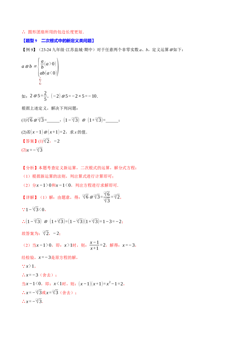 专题16.3二次根式的加减（十大题型）（举一反三）（人教版）（教师版）_初中数学_八年级数学下册（人教版）_母题专项-U66_2025版