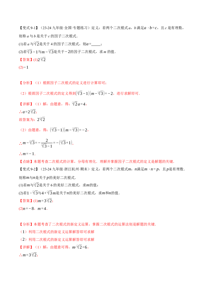 专题16.3二次根式的加减（十大题型）（举一反三）（人教版）（教师版）_初中数学_八年级数学下册（人教版）_母题专项-U66_2025版