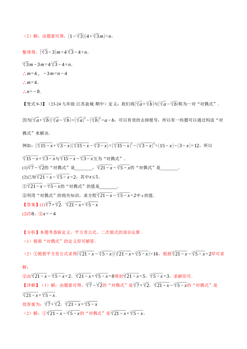 专题16.3二次根式的加减（十大题型）（举一反三）（人教版）（教师版）_初中数学_八年级数学下册（人教版）_母题专项-U66_2025版