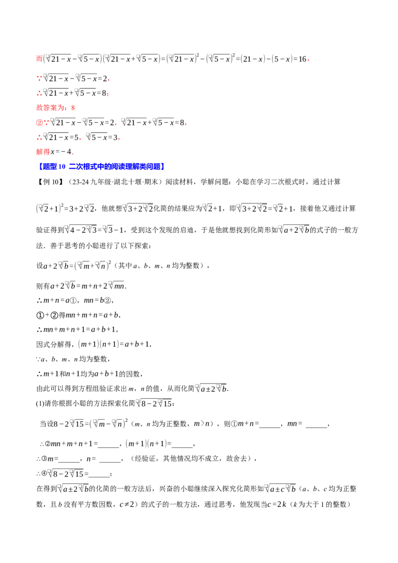 专题16.3二次根式的加减（十大题型）（举一反三）（人教版）（教师版）_初中数学_八年级数学下册（人教版）_母题专项-U66_2025版