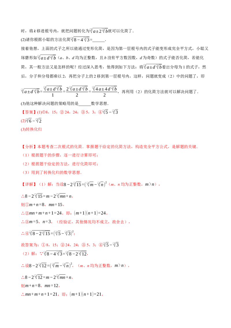 专题16.3二次根式的加减（十大题型）（举一反三）（人教版）（教师版）_初中数学_八年级数学下册（人教版）_母题专项-U66_2025版