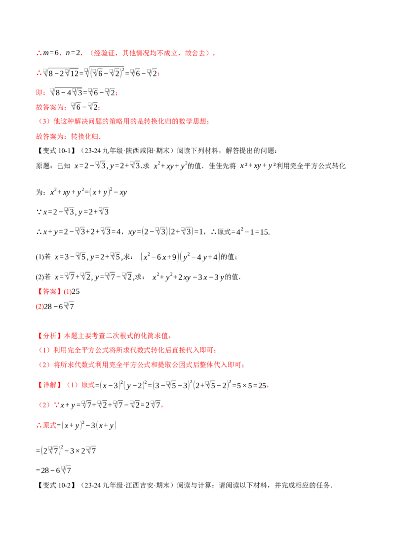 专题16.3二次根式的加减（十大题型）（举一反三）（人教版）（教师版）_初中数学_八年级数学下册（人教版）_母题专项-U66_2025版