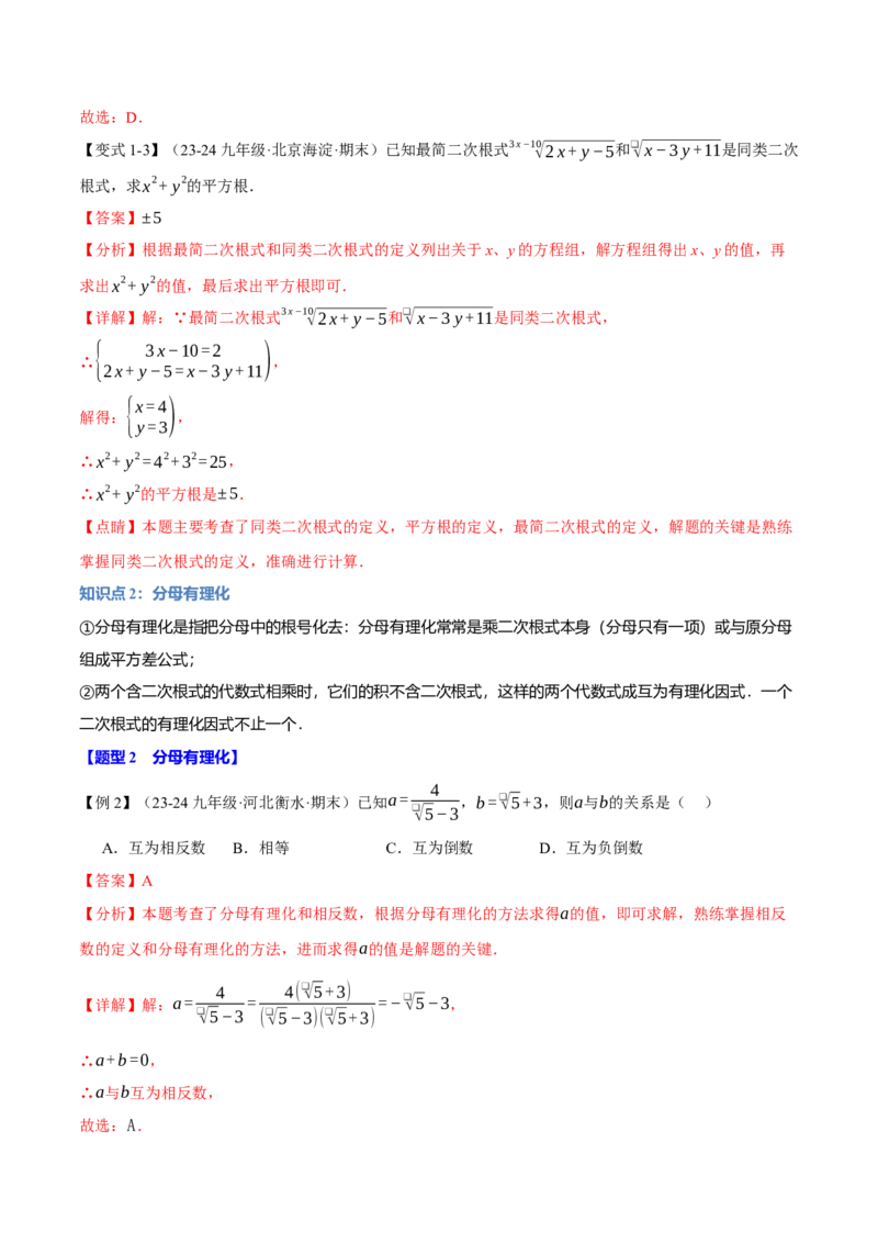 专题16.3二次根式的加减（十大题型）（举一反三）（人教版）（教师版）_初中数学_八年级数学下册（人教版）_母题专项-U66_2025版