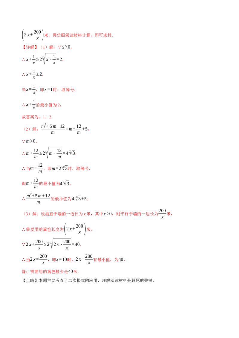 专题16.3二次根式的加减（十大题型）（举一反三）（人教版）（教师版）_初中数学_八年级数学下册（人教版）_母题专项-U66_2025版