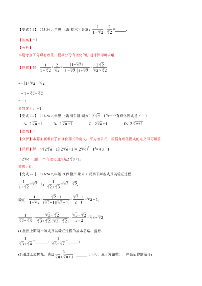 专题16.3二次根式的加减（十大题型）（举一反三）（人教版）（教师版）_初中数学_八年级数学下册（人教版）_母题专项-U66_2025版