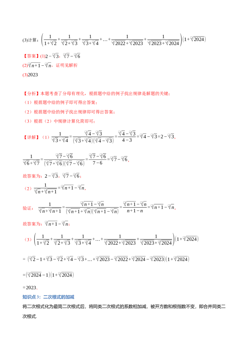 专题16.3二次根式的加减（十大题型）（举一反三）（人教版）（教师版）_初中数学_八年级数学下册（人教版）_母题专项-U66_2025版