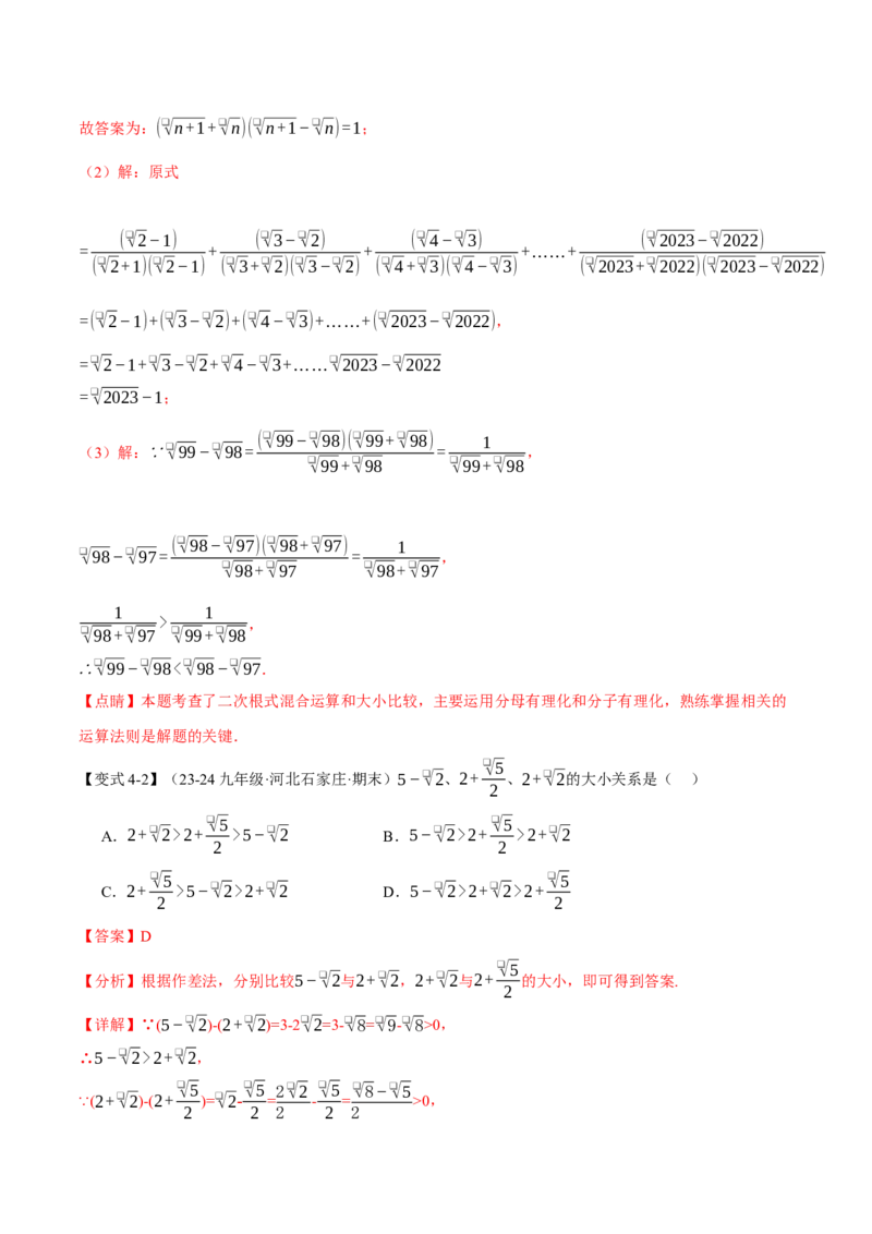 专题16.3二次根式的加减（十大题型）（举一反三）（人教版）（教师版）_初中数学_八年级数学下册（人教版）_母题专项-U66_2025版