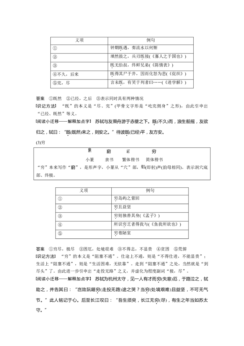 课内文言文必修5(1)单篇梳理6课文2　滕王阁序_01高考语文_6赠通用版（老高考）复习资料_一轮复习_2023年语文老高考一轮复习（通用版）_教师版word讲义